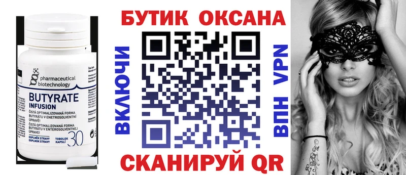 БУТИРАТ оксибутират  Александров 